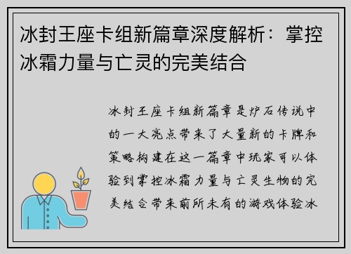 冰封王座卡组新篇章深度解析：掌控冰霜力量与亡灵的完美结合