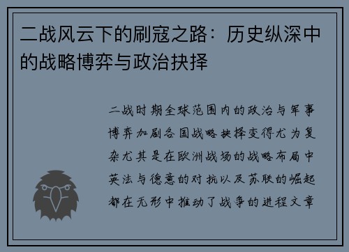 二战风云下的刷寇之路：历史纵深中的战略博弈与政治抉择