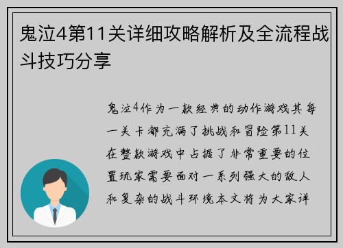 鬼泣4第11关详细攻略解析及全流程战斗技巧分享 鬼泣4第11关详细攻略解析及全流程战斗技巧分享