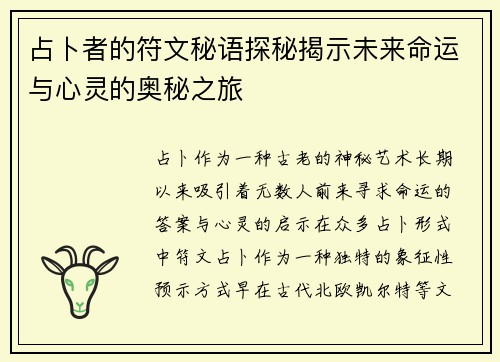 占卜者的符文秘语探秘揭示未来命运与心灵的奥秘之旅