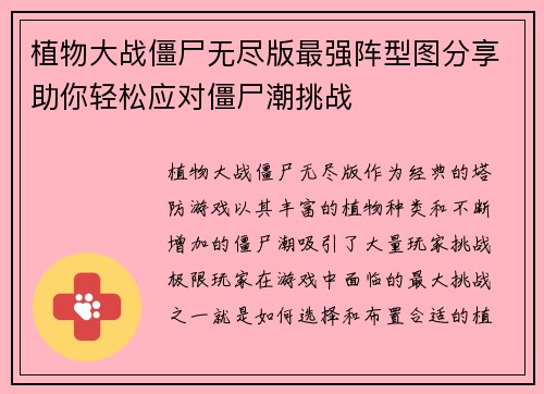 植物大战僵尸无尽版最强阵型图分享助你轻松应对僵尸潮挑战 植物大战僵尸无尽版最强阵型图分享助你轻松应对僵尸潮挑战
