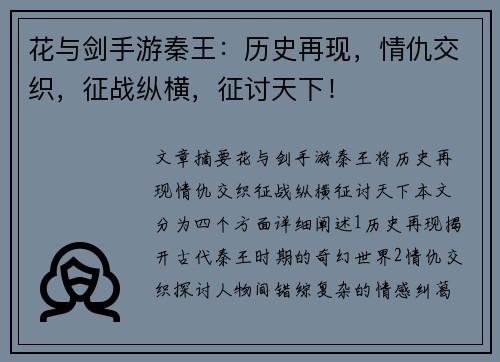 花与剑手游秦王:历史再现,情仇交织,征战纵横,征讨天下! 花与剑手游秦王:历史再现,情仇交织,征战纵横,征讨天下!