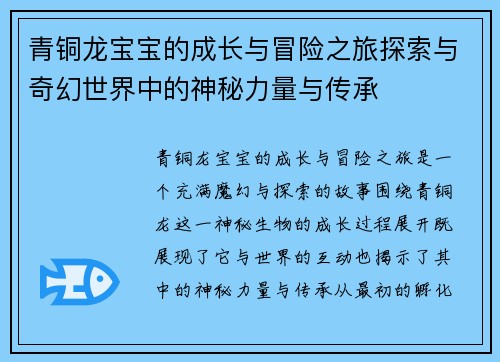 青铜龙宝宝的成长与冒险之旅探索与奇幻世界中的神秘力量与传承