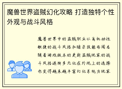 魔兽世界盗贼幻化攻略 打造独特个性外观与战斗风格 魔兽世界盗贼幻化攻略 打造独特个性外观与战斗风格