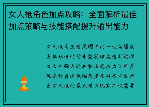 女大枪角色加点攻略:全面解析最佳加点策略与技能搭配提升输出能力 女大枪角色加点攻略:全面解析最佳加点策略与技能搭配提升输出能力
